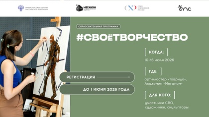 Присоединяйтесь к проекту #СВОёИСКУССТВО!